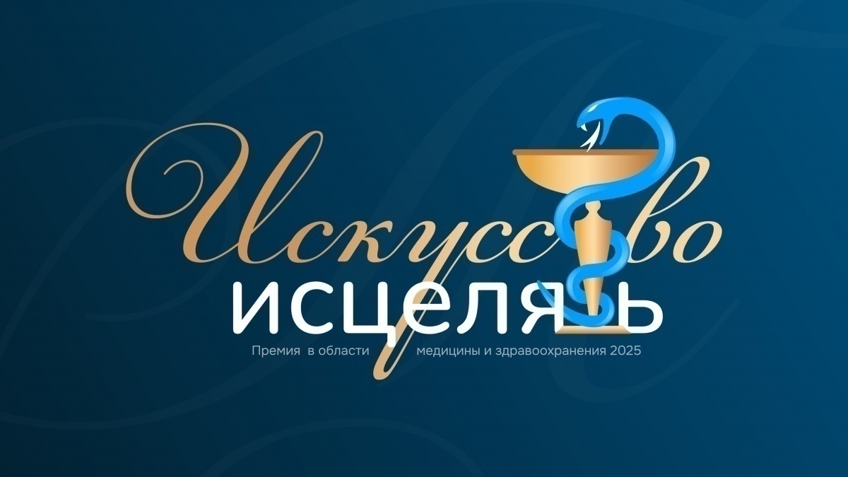 До вручении премии «Искусство исцелять» в Нижнем Новгороде осталась неделя - фото 1