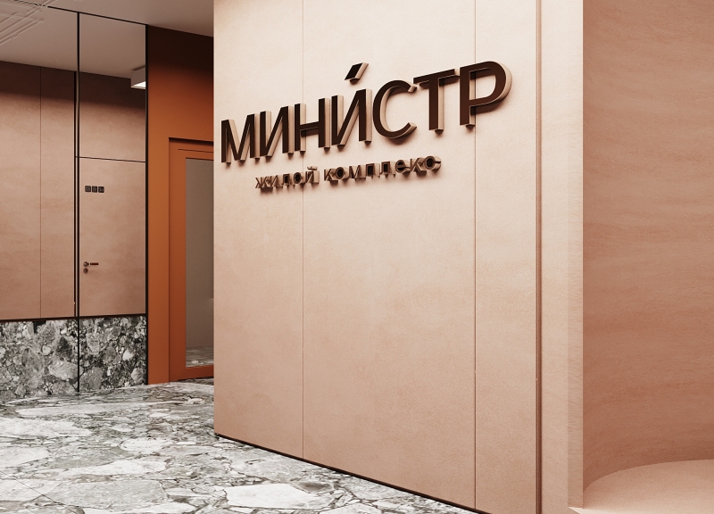 Дом 1 в ЖК Министр - фото 4