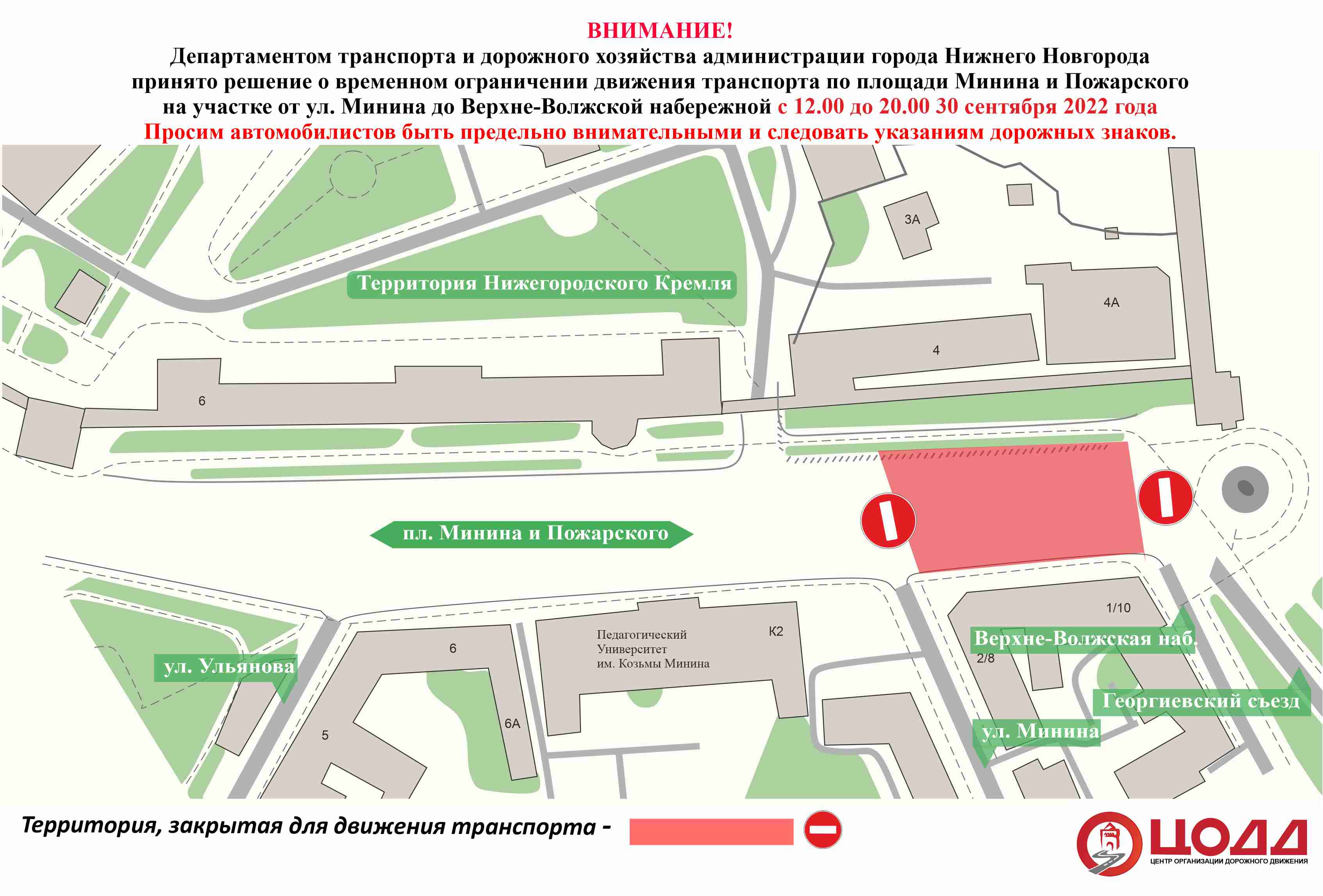 Движение перекроют на Гребном канале и площади Минина и Пожарского 30  сентября в сентябре 2022