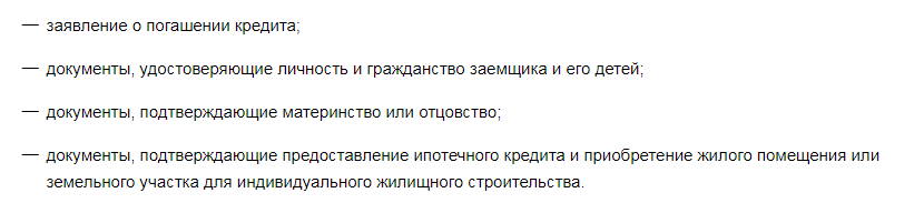 В России утвержден порядок выделения субсидий многодетным семьям на погашение займов на жилье - фото 2