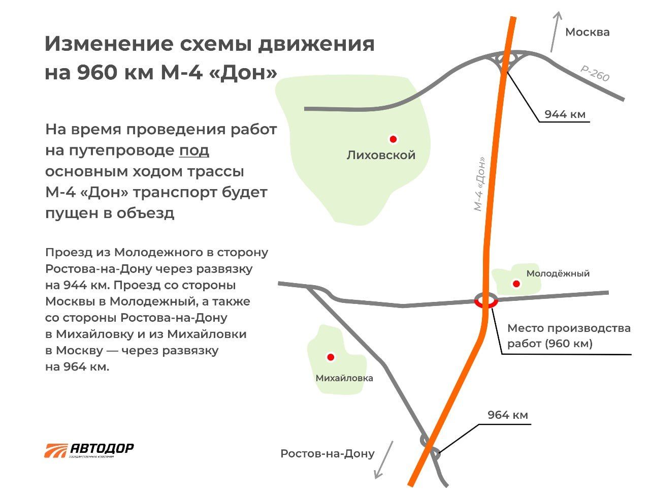 Схема движения изменится на М-4 в Ростовской области из-за ремонта в  сентябре 2023