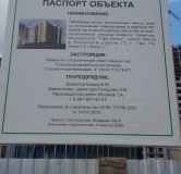 Ход строительства дома литер 1 в ЖК Паруса -