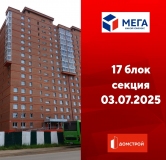 Ход строительства дома секция 17 в ЖК Мега -