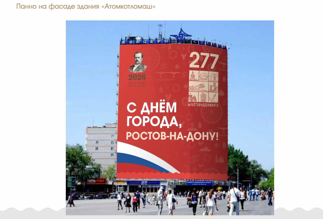 На праздничное оформление Ростова ко Дню города выделили 16 млн рублей - фото 1