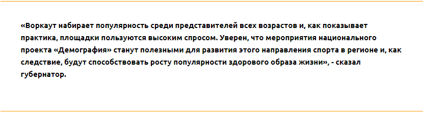 В Нижегородской области стало на два воркаута для занятий спортом больше - фото 2