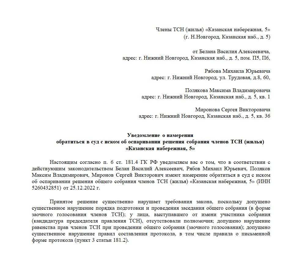 Владельцы недвижимости в ЖК «Казанская набережная» в Нижнем Новгороде намерены судиться с ТСН - фото 1