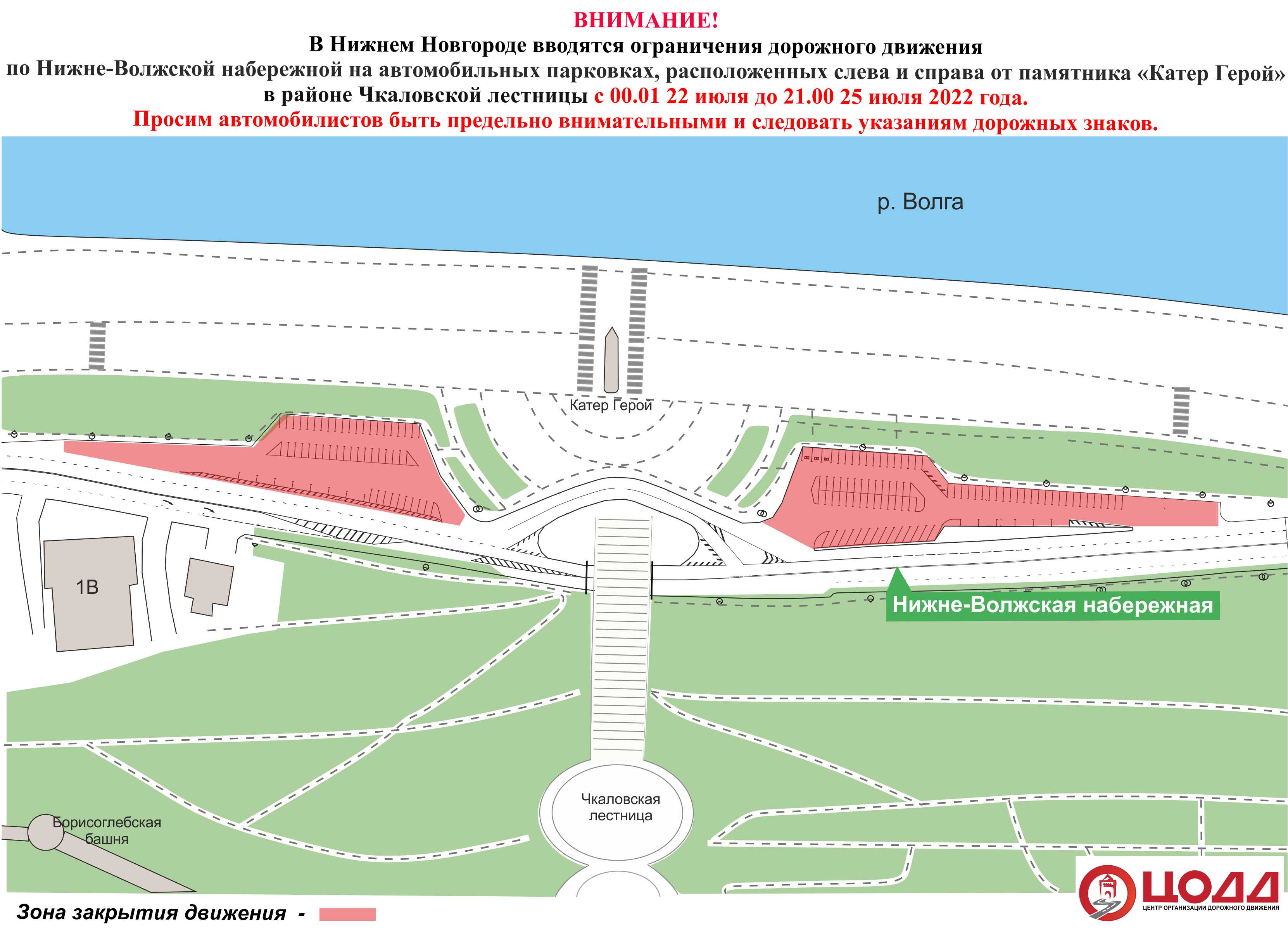 Парковка возле «Катера Герой» будет запрещена на три дня в Нижнем Новгороде - фото 1