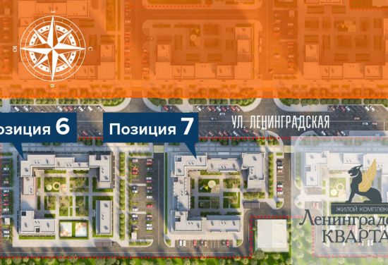 Дом 7 в ЖК Ленинградский квартал